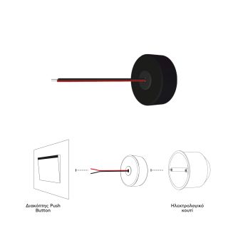 Μετατροπέας διακόπτη Push button σε ασύρματο -  Τεμ.